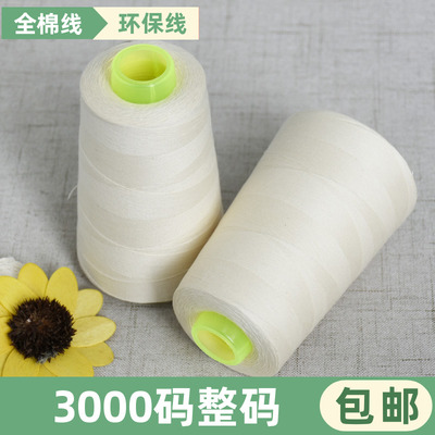 40s/2纯棉全棉缝纫机线宝塔线