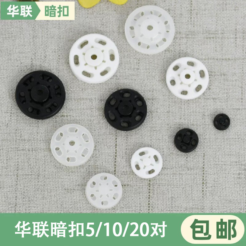 华联衣服暗扣免缝隐形子母扣衬衫