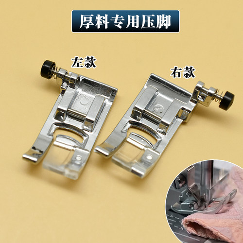 家用电动缝纫机厚料压脚压脚柄