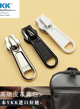 箱包拉链头YKK3号5号8号尼龙无锁双头双向拉链背包行李箱双肩包