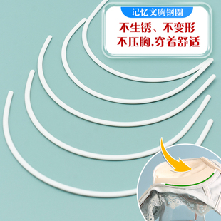 4MM通用塑料记忆钢圈文胸鱼骨配件辅料胸罩塑料圈高弹内衣胸托