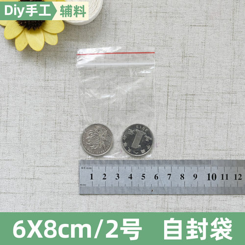6*8自封袋透明加厚包装