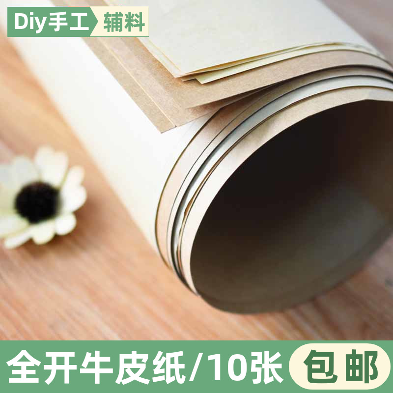 全开服装样用打版制版牛皮纸250g