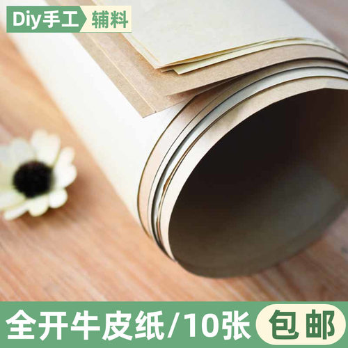 全开服装样用打版制版牛皮纸250g