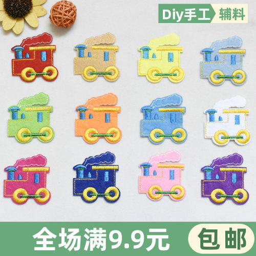 小火车布贴卡通小火车刺绣贴花