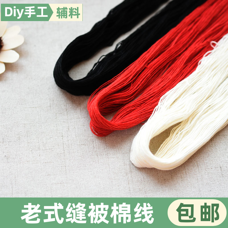 老式棉线被子线捆线粗线