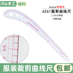 6261内置大刀尺多功能曲线裁缝打版尺袖窿尺逗号尺服装裁剪打版尺