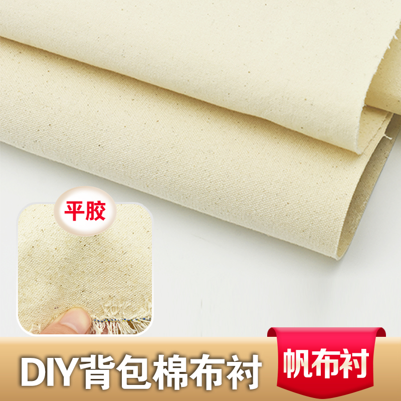 加厚硬面料布艺粘合衬帆布衬布料粘衬DIY手工拼布服装辅料衬布