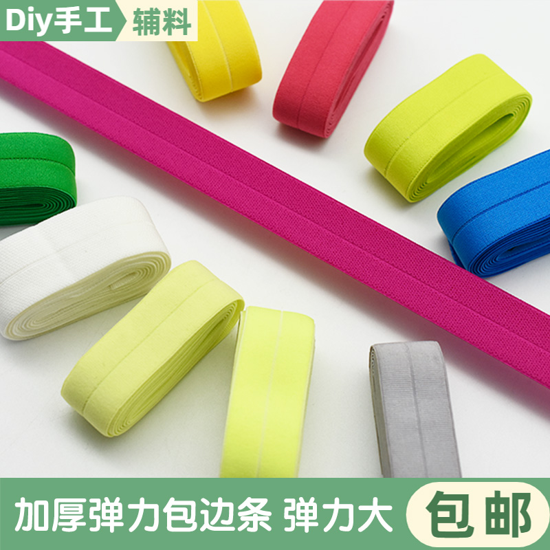 2cm彩色包边条布料棉滚边