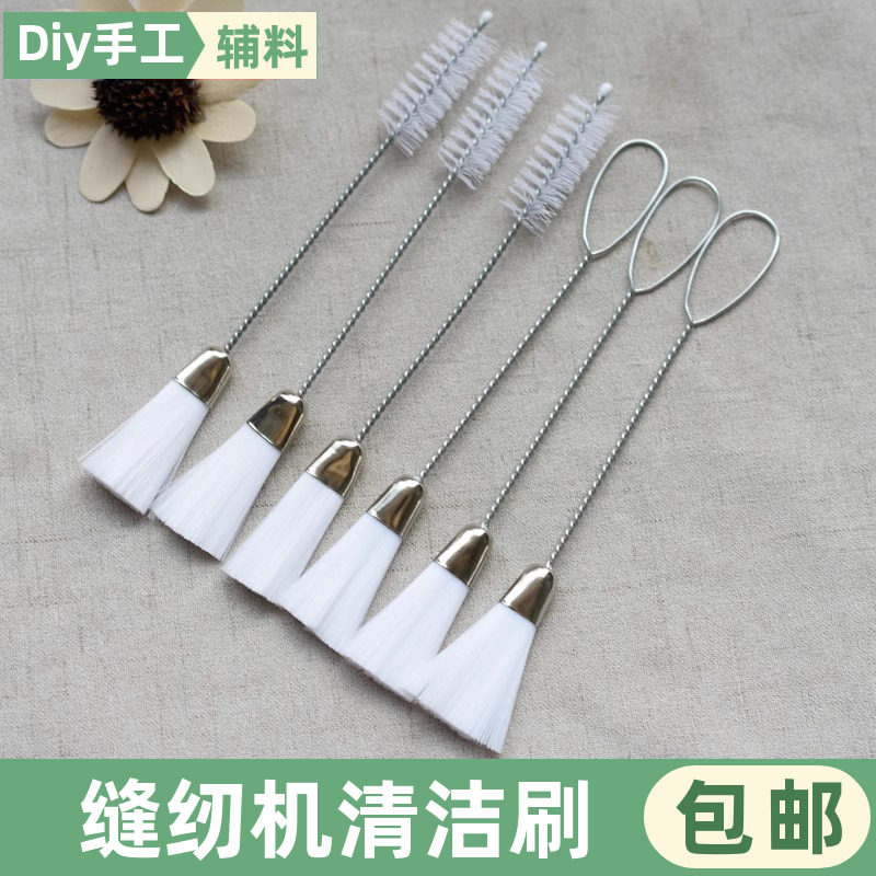 清理缝纫机电脑键盘带尾毛刷