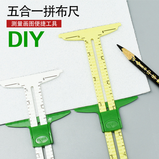DIY多功能缝纫五合一拼布尺子画图尺原装拼布尺拼布工具裁缝尺