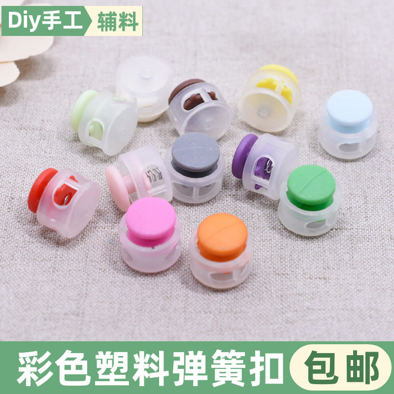 彩色塑料弹簧扣双孔圆柱猪鼻扣松紧绳止滑扣帽子弹力绳吊钟绳扣,居家布艺,纽扣,淘宝优惠券,粉丝福利购,淘宝优惠卷