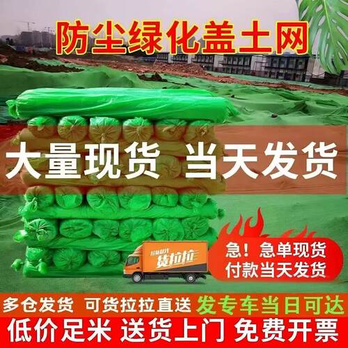 盖土网/防尘网