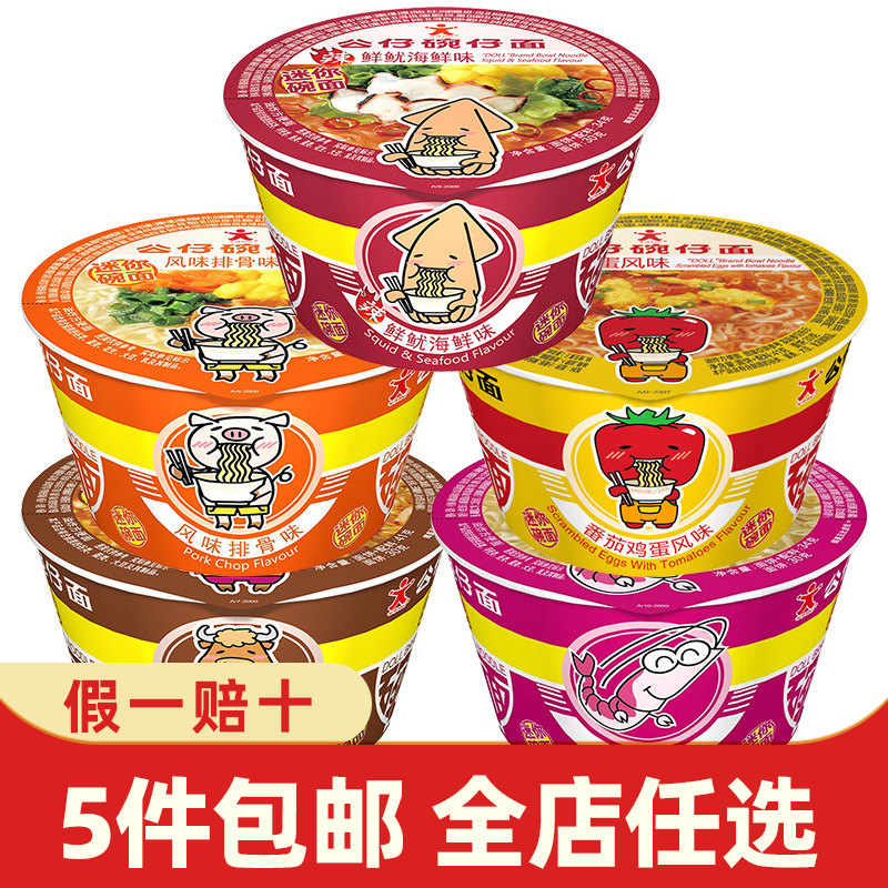 香港迷你公仔面碗仔小点心杯车仔泡面家庭桶装整箱不辣方便海鲜味