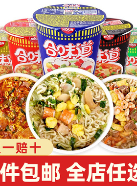 日清合味道杯面冬阴功开杯乐泡面桶装整箱批发方便汤面速食批发