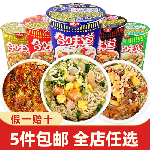 日清合味道杯面冬阴功开杯乐泡面