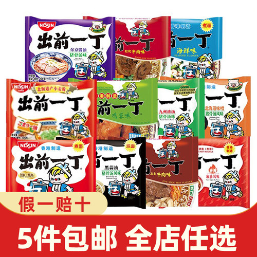 香港港版出前一丁方便面日清