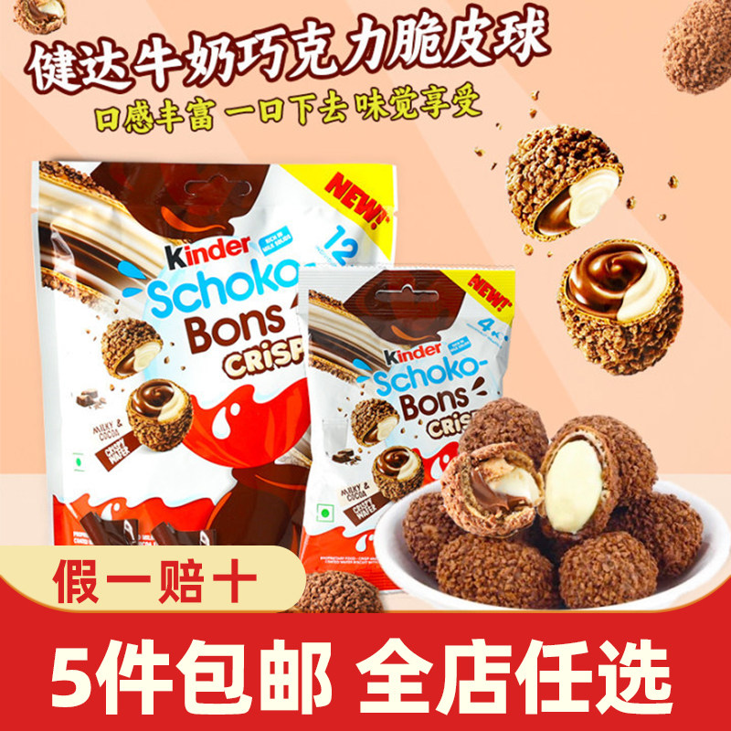 进口kinder健达脆皮球牛奶夹心巧克力脆脆球办公室年货零食品休闲
