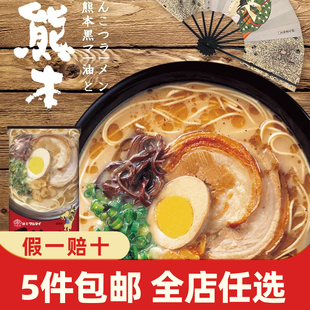 日本进口九州拉面玛尔泰鹿儿岛熊本日式豚骨风味速食方便面条袋装