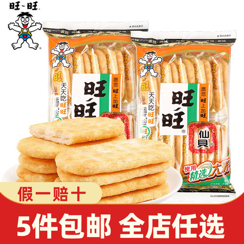 旺旺仙贝52g内10小包雪米饼