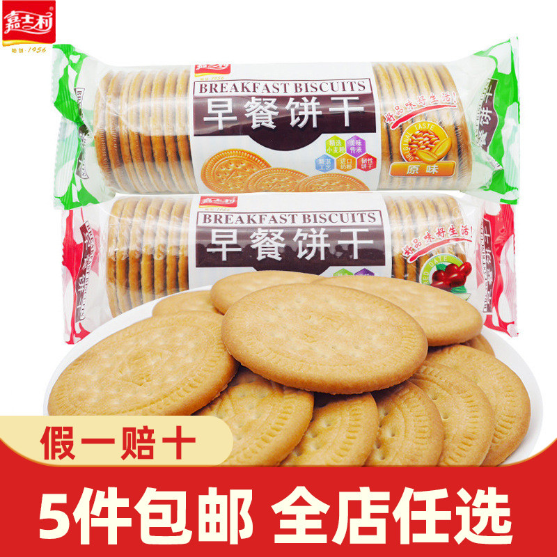 嘉士利早餐饼干167g原味牛奶味小圆饼饱腹休闲零食小吃年货批发