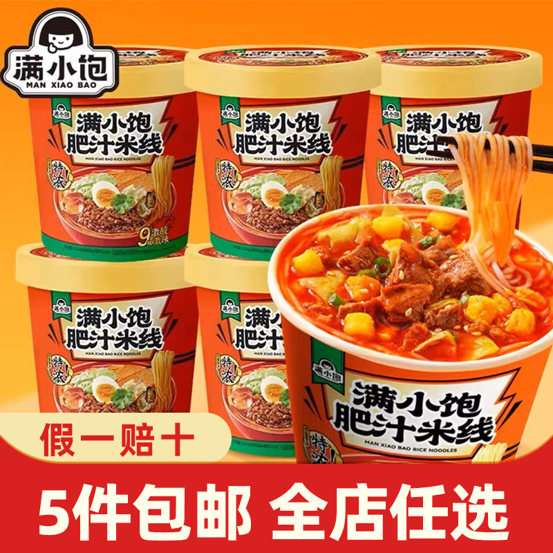 满小饱肥汁米线112.6g杯装冲泡湖南米线速食宿舍夜宵充饥酸辣米粉,粮油调味/速食/干货/烘焙,冲泡方便面/拉面/面皮,淘宝优惠券,粉丝福利购,淘宝优惠卷