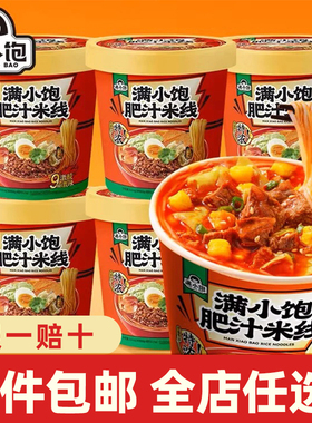 满小饱肥汁米线112.6g杯装冲泡湖南米线速食宿舍夜宵充饥酸辣米粉