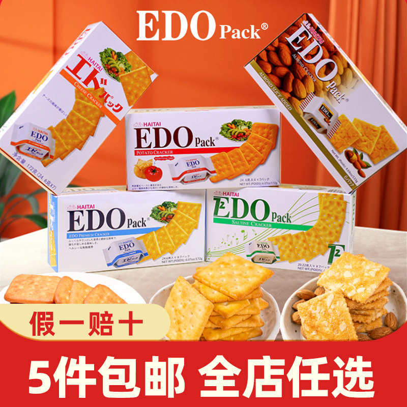 EDOpack饼干172g薄脆苏打
