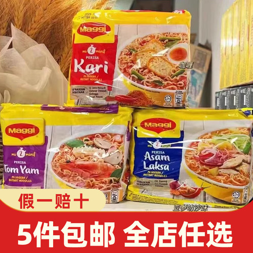 马来西亚进口Maggi美极快熟面