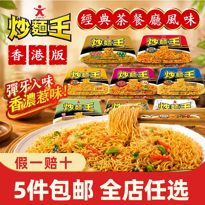 【港版】公仔炒面王耗油海鲜香辣酱拌面蒲烧鳗鱼鸡扒盒装方便面
