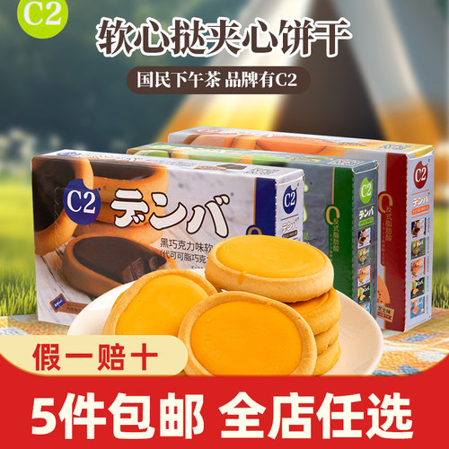 C2牛奶巧克力味威化饼干脆纸
