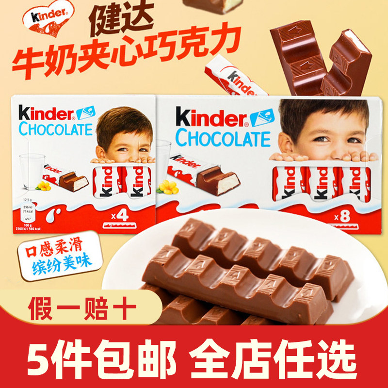 进口费列罗健达牛奶巧克力