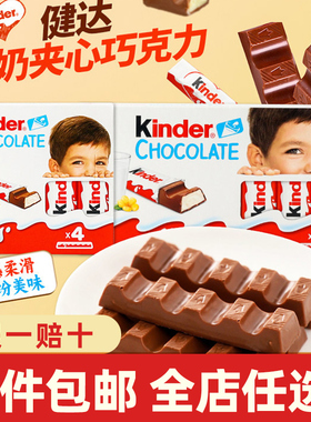 进口费列罗健达T4牛奶巧克力T8条夹心8条装缤纷乐建达kinder年货