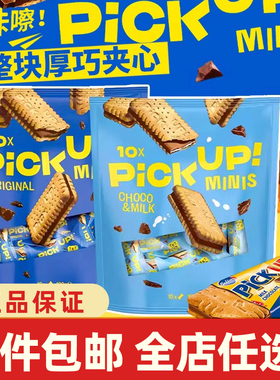 德国进口百乐顺PICKUP巧克力夹心饼干早餐休闲食品小零食送礼年货