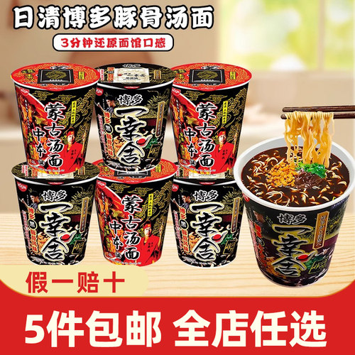 NISSIN日清泡面杯面方便面速食