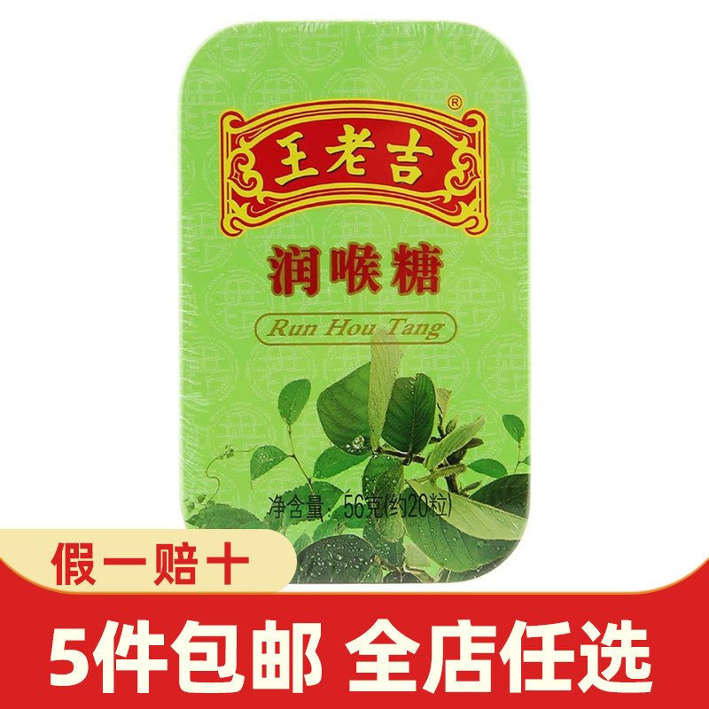 王老吉润喉糖薄荷糖含片56g铁盒口气清新润喉糖便携办公上班糖果