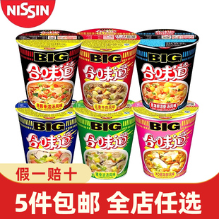 日清合味道杯面big大杯方便面开杯乐泡面海鲜猪骨味桶装整箱批发