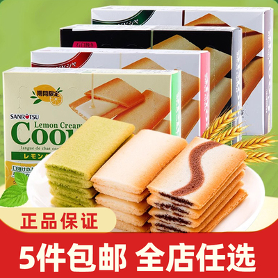 日本进口三立夹心饼干盒装送礼