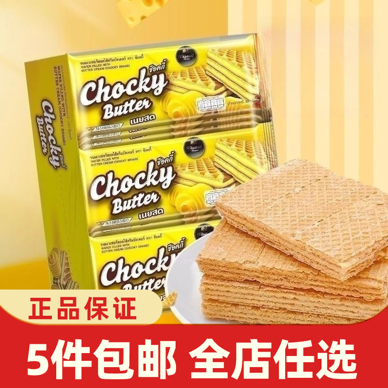 泰国chockybutter比斯奇果屋巧客黄油味夹心威化360g饼干网红零食