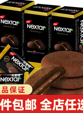 印尼进口丽芝士nextar软心趣布朗尼曲奇饼干纳宝帝乐星塔巧克力