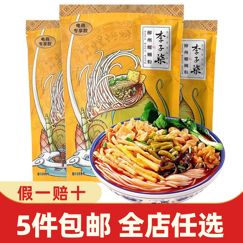 李子柒螺蛳粉正宗广西柳州螺狮粉