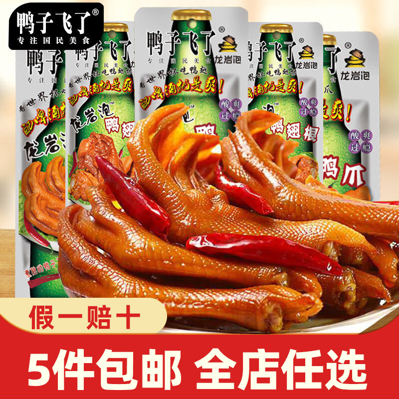 鸭子飞了龙岩泡鸭翅卤味即食酸辣清香味鸭翅膀休闲解馋鸭肉类零食