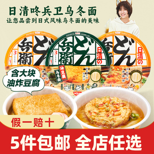 NISSIN日清咚兵卫天妇罗油豆腐乌冬面日式速食酸辣方便面宵夜泡面