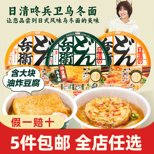 NISSIN日清咚兵卫天妇罗乌冬面