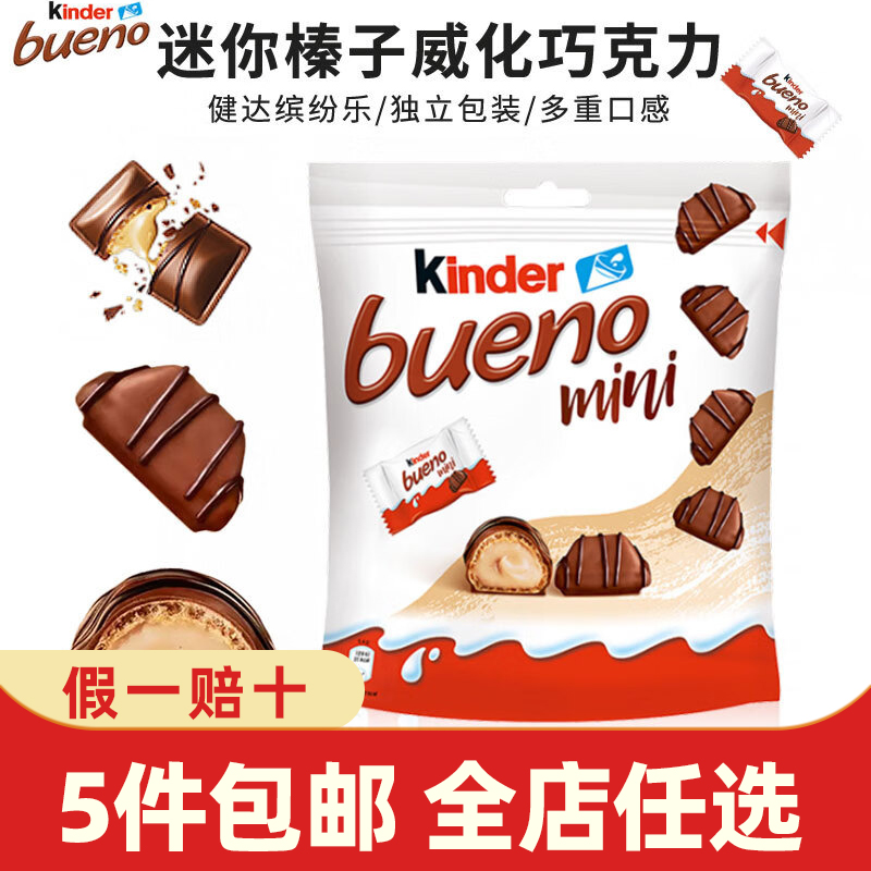 进口Kinder bueno健达缤纷乐mini牛奶榛果威化夹心巧克力糖果年货