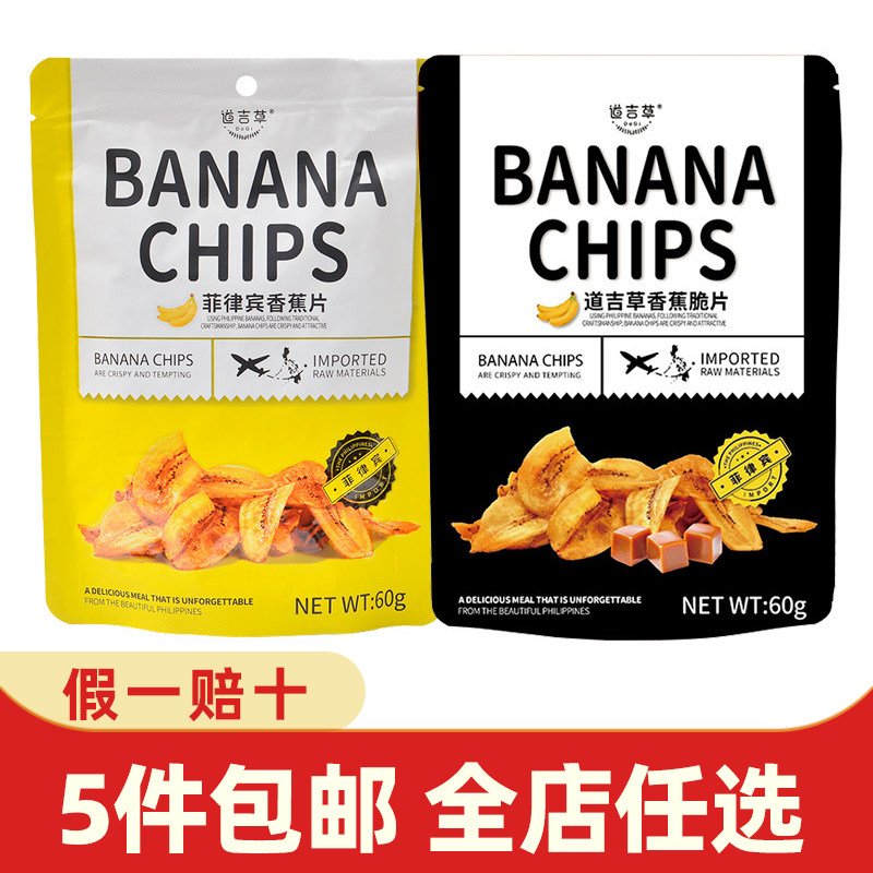 菲律宾进口道吉草香蕉脆片水果干芭蕉干小吃banana chips干蔬果片