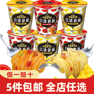 日清冲泡意面杯面拌面意式肉酱芝士培根速食方便面干拌面泡面拉面