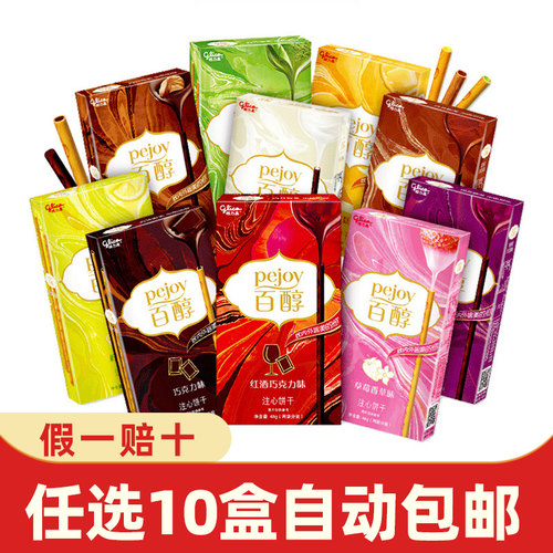 【10盒包邮】格力高glico百奇pocky夹心饼干百醇抹茶巧克力百力滋