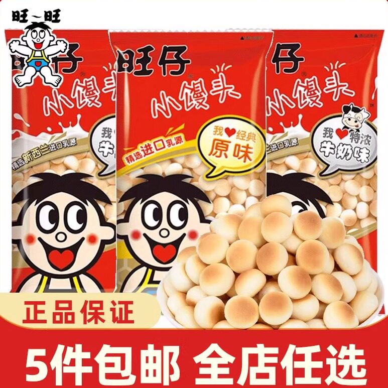 旺仔小馒头192g克大袋原味牛奶味特浓大包儿童早餐旺旺饼年货批发