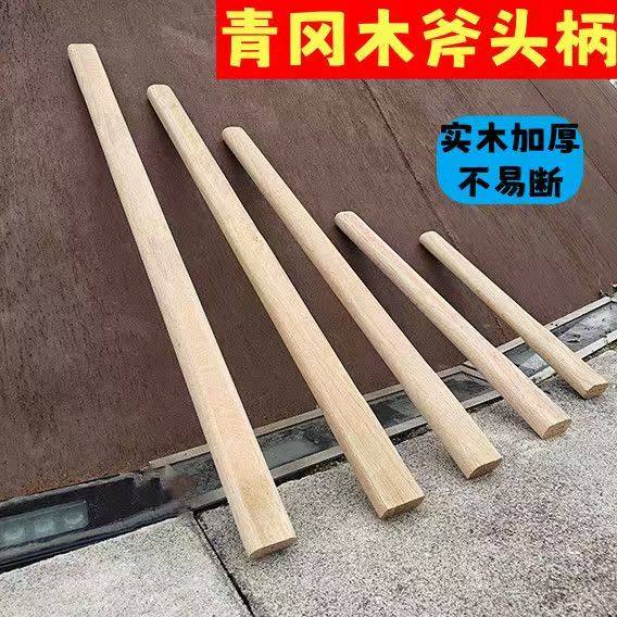 槐木柄木工木柄手柄斧子专用